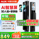 奥克斯（AUX）掌静脉智能门锁3D人脸政府补贴猫眼指纹锁密码锁家用入户防盗门锁 【续航版】AI智慧屏+掌静脉+人脸+视频对讲+4.5吋屏 免费安装+三年全国联保