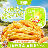 脱骨侠无骨鸡爪618g川香泡椒去骨凤爪鸡脚筋肉柠檬酸辣虎皮佤味源头直发
