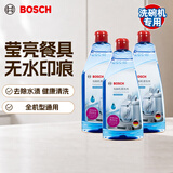 西门子（SIEMENS）洗碗机漂洗剂 洗碗机专用洗涤剂光亮剂亮碗碟加速烘干清除水斑 博世漂洗剂×3