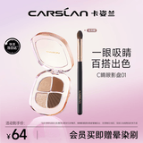 卡姿兰（Carslan）灵动大眼四色眼影盘粉质细腻不飞粉 01气场金棕5g 七夕情人节礼物