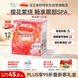 花王（KAO）美舒律蒸汽眼罩/热敷贴12片樱花香型护眼贴进口