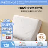 水星家纺乳胶枕头93%泰国进口原浆天然乳胶枕芯60S长绒棉抗菌防螨蚕丝枕头