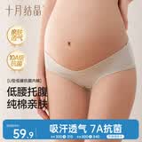 十月结晶孕妇内裤女怀孕早期中晚期月子专用棉抑菌低腰托腹 L码 4条装