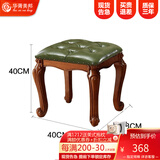 华胥美邦（Hua Xu Mei Bang） 美式矮凳实木小凳子欧式客厅换鞋凳沙发凳皮小方凳板凳家用 翡翠绿 【40*33*40 cm】