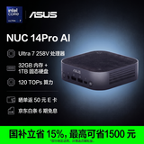 华硕NUC 14 PRO AI MINI迷你商用OpenClaw主机电脑台式机（Ultra 7 258V 32G 1T WIN11）