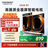 酷开创维京东联名JD01京东OS开机无广告40英寸电视智慧屏一级能效国补平板电视机足球季专属显示器40K3