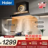 海尔（Haier）新欧式抽吸排油烟机 顶吸下潜近吸 以旧换新家用大吸力26风量自清洁免费上门安装 烟灶联动T11Pro