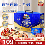 三只松鼠益生菌每日坚果750g/30袋 坚果大礼包休闲零食开心果腰果端午礼盒