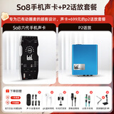 Ickb so8第六代手机声卡直播唱歌专用户外室内K歌主播抖音网红无线话筒麦克风套装专业录音全套设备 ickb P2话放 套装