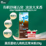 英氏有机米粉尝鲜装20g宝宝辅食高铁米糊低敏6月+