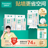 全棉时代【孙颖莎同款】洗脸巾160抽*3提悬挂式100%棉柔一次性毛巾20*20CM