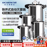 力辰（LICHEN）高压灭菌锅实验室手提式杀菌器高温蒸汽立式用压力灭菌器消毒锅 【三证智能快开式18L】 LHS-18B