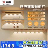 公牛（BULL）感应猫眼橱柜灯磁吸充电山丘光效展柜玄关氛围小夜灯 黑80cm三色