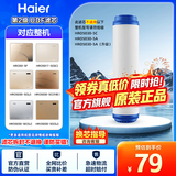 海尔（Haier）净水器滤芯HRO5030-5C升级/5(SJ)/5D(SJ)/5E(SJ)/5017-5(GC)/LRO75-5U1原装净水机滤芯旗舰正品 2级UDF活性炭滤芯