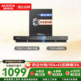 澳柯玛（AUCMA）顶吸式抽油烟机欧式变频27立方巡航大吸力 AI温感智控1100pa静压挥手智控 CXW-218DTF50D Pro