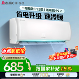 志高CHIGO空调【国补15%】壁挂式/挂机 单冷定频  大1匹/大1.5匹/2匹公寓家用出租屋一级能效节能省电 大1.5匹 变频冷暖一级能效 | 超值热销