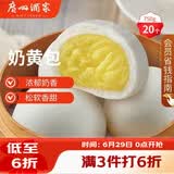 广州酒家奶黄包750g 20个 早餐半成品早茶点心包子速食面点生鲜面点小笼包