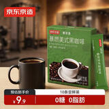 京东京造美式黑咖啡粉冷热速溶0脂2g*10条运动健身辅助醇品深黑云南小粒