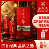 五粮液股份 婚宴喜酒 四海春山海红浓香型纯粮白酒52度500ml*2瓶礼盒装 