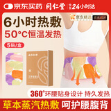 同仁堂暖腰贴暖宝宝贴暖身贴自发贴腰腹生理期经期贴保暖发热贴痛经暖宫