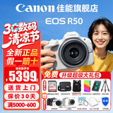 佳能（Canon）EOS R50 微单半画幅相机 r50小巧便携 Vlog拍摄直播相机 4K短视频  学生微单相机 R50白色 RF-S18-45套机【日常家用】 官方标配【京东多仓发~快可次日达】