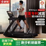 舒华X5保护膝盖马拉松跑步机家用商用智能爬坡健身房大型器材SH-T6500 SH-T6500T【21.5吋大彩屏】