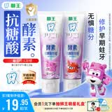 狮王(lion)齿力佳儿童酵素抗糖防酸蛀牙膏2-6岁2支120g草莓+蜜桃