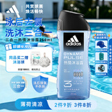阿迪达斯（adidas）沐浴露男士专用洗发洗面奶三效合一游泳去氯薄荷小瓶旅行装250ml