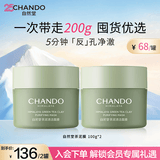 自然堂茶泥膜 去黑头细致毛孔清洁面膜 喜马拉雅绿茶敏感肌男女涂抹面膜 （2罐装） 200g