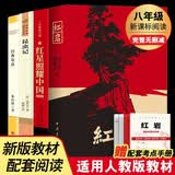红岩 红星照耀中国 经典常谈 昆虫记（全4册）原著完整无删减版 足本足回 初中八年级人教版语文教材配套课外阅读 初二新课标必读经典小说文学名著 中小学生拓展阅读书 开学季
