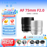 铭匠75f2全画幅大光圈自动对焦人像镜头 铭匠75mm F2适用E卡口Z卡口LUMIX S5 S9L卡口镜头微单定焦镜头 尼康Z卡口【黑色】 官方标配