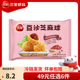 三全火锅丸子关东煮墨鱼丸鱼豆腐撒尿牛肉丸贡丸牛筋 豆沙芝麻球260g