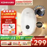 康佳（KONKA）【6500W 速热 + 变频恒温 + 免打孔免储水】即热式电热水器 家用速热洗澡热水龙头 DJ65-KSDTF04