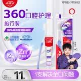 高露洁（Colgate）360°多效护理牙膏40g+护龈牙刷*1便携式旅行装护龈含氟清新口气