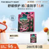 FAN BEAUTY DIARY龙血面膜32ml*5片 补水保湿舒缓修护 生日礼物送女生