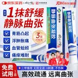 时珍世家 金系列静脉曲张专用蚯蚓腿可搭弹力袜进口膏药贴官方正品治疗冷敷凝胶