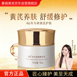 春娟黄芪保湿修复霜50g 补水润肤 黄芪精粹 经典国货护肤品 老国货