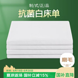 艾薇 白床单抗菌床单白色军训学生宿舍单人床单单件 白色150*210cm