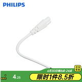 飞利浦T5支架灯一体化LED灯管0.6米1.2日光灯管长条灯带直管线条灯 需配套购买-单头电源线EV TCH086