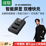 绿联NP-BX1相机电池充电器适用索尼sony ZV-1M2 黑卡7 RX100 HX50 WX350 RX1R M7/6/5 HX90