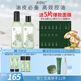 善草纪清影水乳套装 修护舒缓油敏痘肌 控油保湿国风礼盒母亲节礼物 二代清影水乳130ml