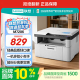 联想（Lenovo）至像M7206 黑白激光打印机办公家用学习 打印复印扫描多功能  学生作业打印