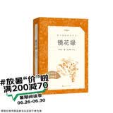 镜花缘李汝珍著张友鹤校注 语文阅读推荐丛书 七年级上初一初中学生课外阅读暑期阅读古文阅读学习古典文学传统文化人民文学出版社
