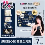 高洁丝【39元任选5件】海岛奢宠纯棉卫生巾240mm9片日用姨妈巾