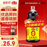 海天 生抽酱油1.9L【0添加味极鲜 特级酱油】味极鲜系列 炒菜凉拌