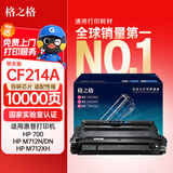 格之格CF214A硒鼓NT-CNH214C大容量适用HP700 M712N 712DN 712XH M725DN M725X M725Z M725Z+打印机粉盒