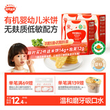 秋田满满有机无麸质婴幼儿米饼蔬菜味宝宝低敏婴儿零食饼干32.8g6个月以上