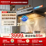 老板（Robam）【双子星升级款E1H】一级变频油烟机66N0S欧式顶吸29大风量静音抽油烟机以旧换新上门安装京东自营