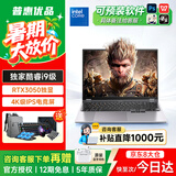 普惠优品【大学生补贴20%】电脑笔记本电脑款酷睿i9/i7独显高刷电竞屏游戏本学生高性能设计轻薄 【顶配机皇】旗舰酷睿i9级/3050独显+畅玩黑猴 32GB运行内存+2TB极速固态硬盘 【五年质保/