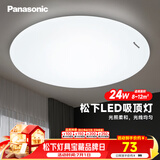 松下（Panasonic）吸顶灯LED客厅卧室灯圆形24W高显色